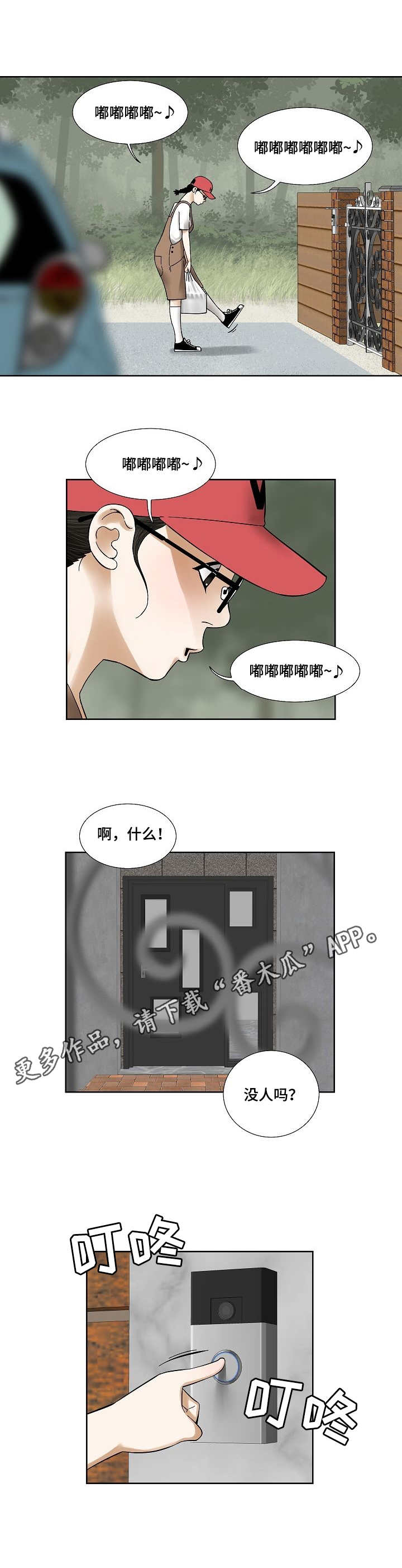 病人兄妹漫画,第25章：无人应答1图