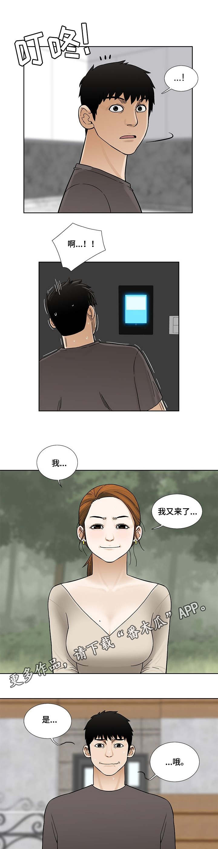 重病妈妈的遗愿下集漫画,第16章：爽约2图