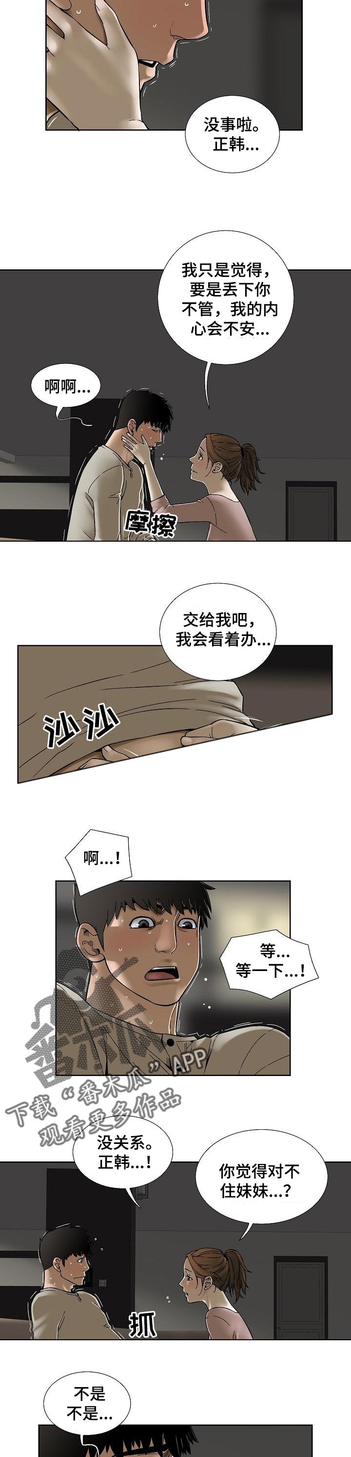 重病患者视频漫画,第49章：我会看着办1图