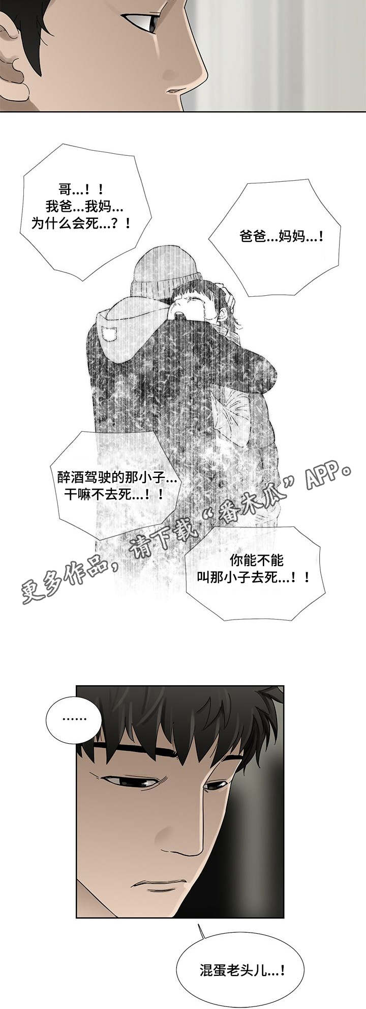 重病兄妹漫画,第6章：过去的事1图