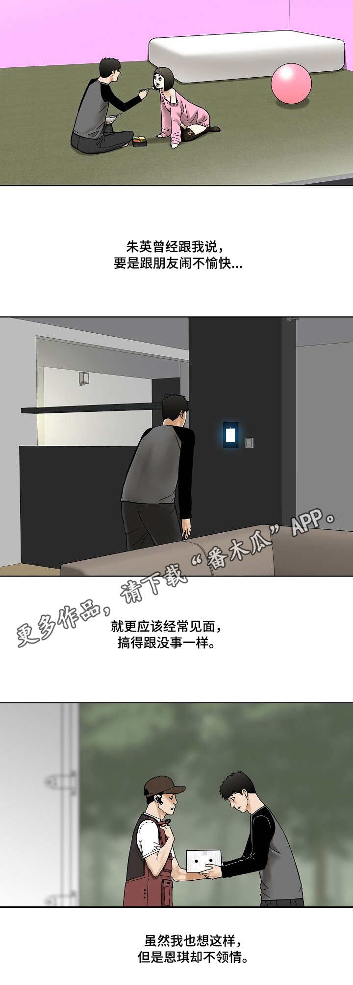 重庆疫情漫画,第27章：樱桃2图