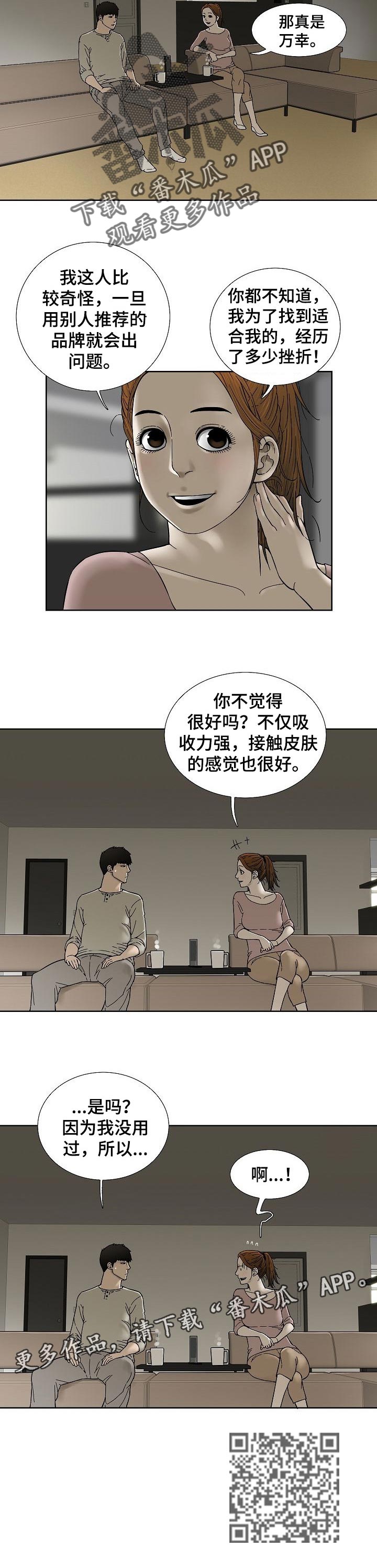 兄妹财产分割一方重病漫画,第46章：好处1图