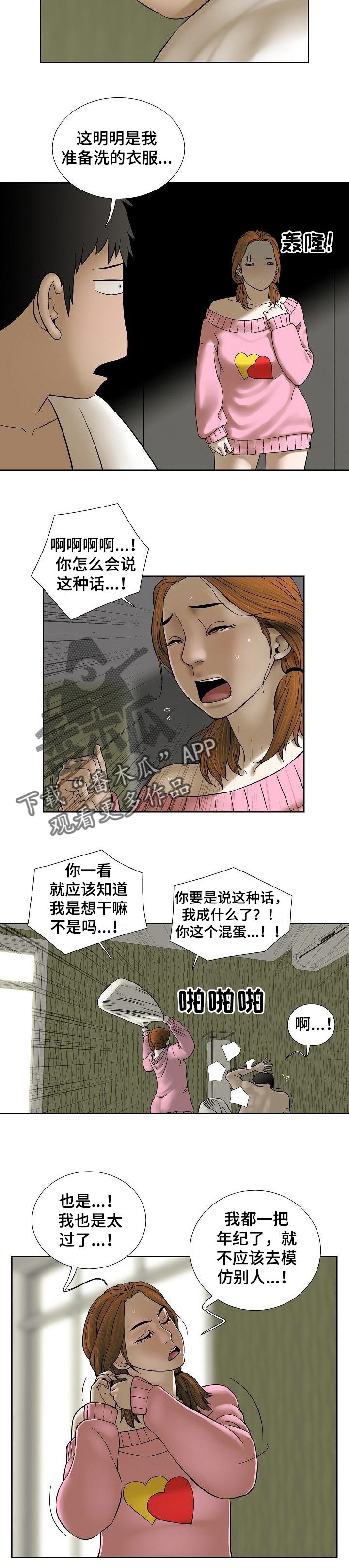 兄妹财产分割一方重病漫画,第58章：妹妹的衣服1图