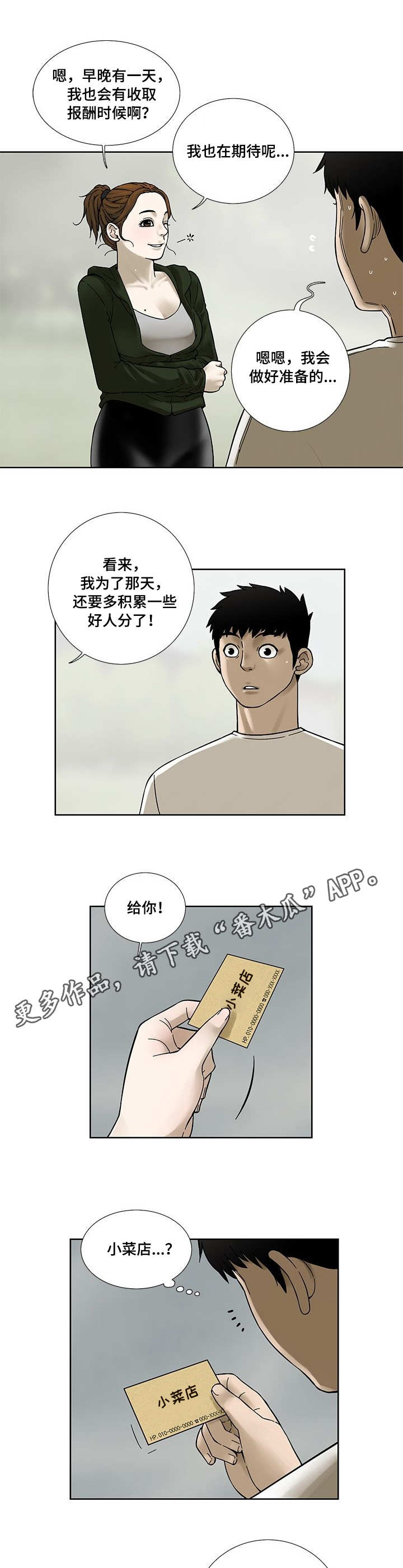 为患重病的兄弟的话漫画,第20章：小菜店2图