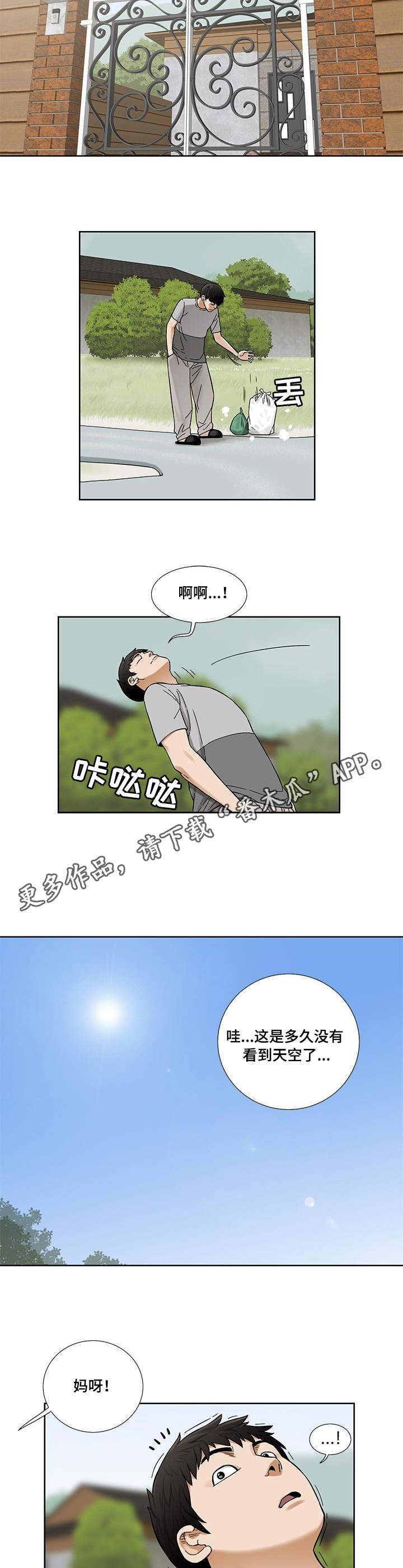 重病妈妈的遗愿下集漫画,第10章：女邻居1图