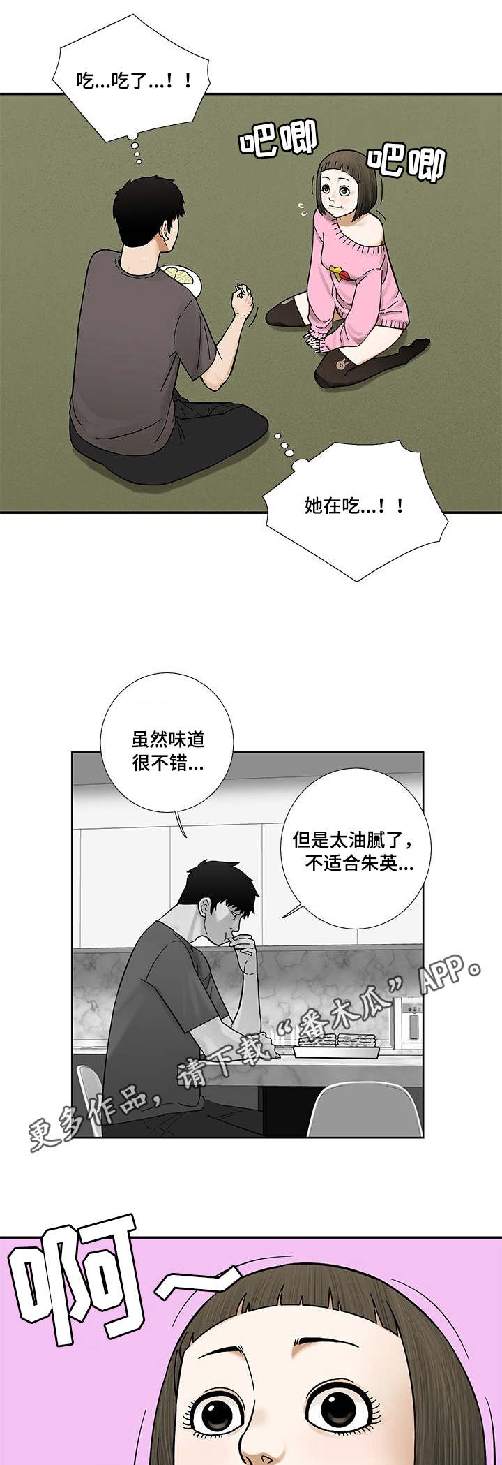 重病兄妹漫画,第16章：爽约2图