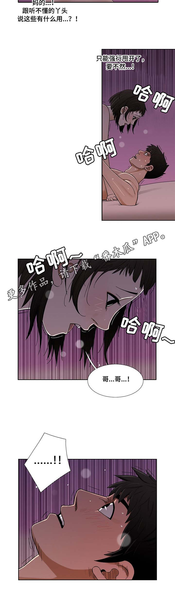 重病兄妹漫画,第13章：梦2图