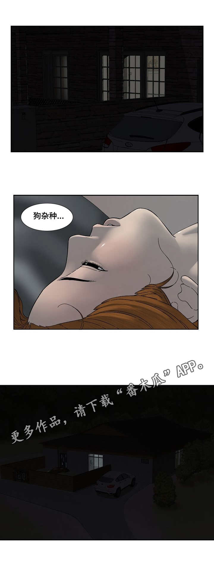 重病患者往外地转院救护车漫画,第32章：忍耐1图