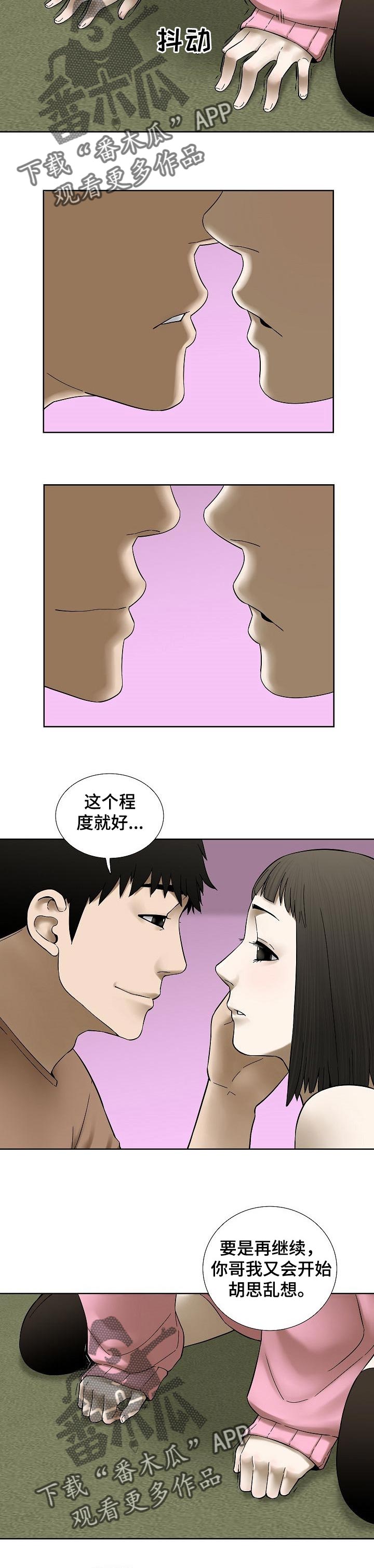 重病兄妹漫画,第43章：幼稚的爱2图