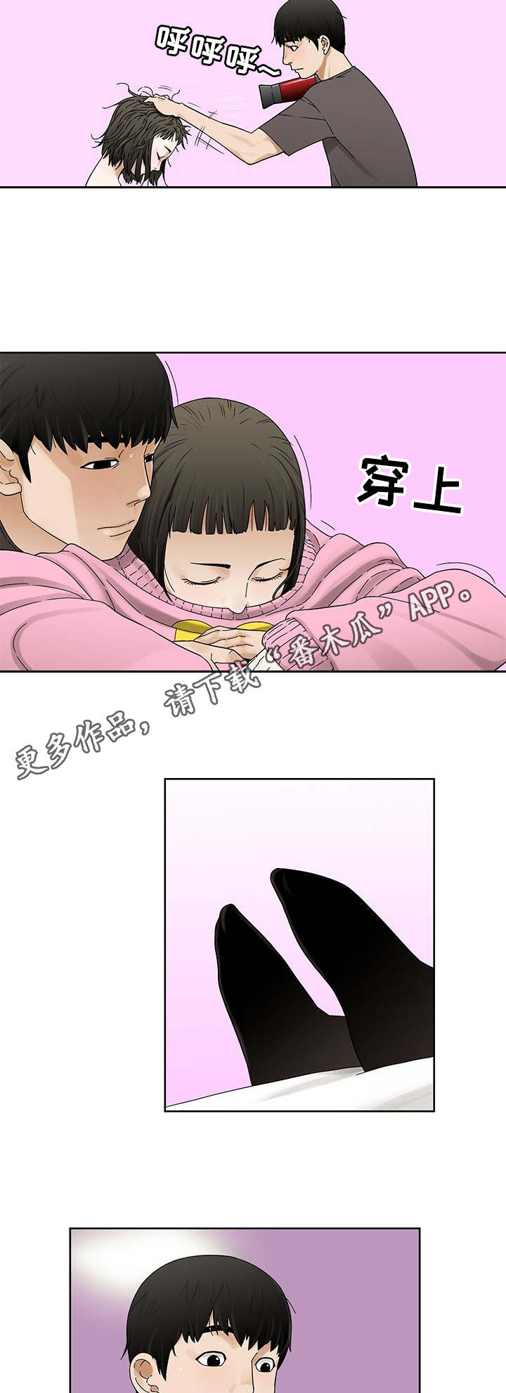 病人兄妹漫画,第3章：朱英2图