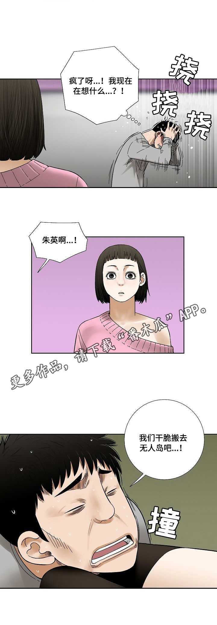 兄妹财产分割一方重病漫画,第23章：做贼心虚1图