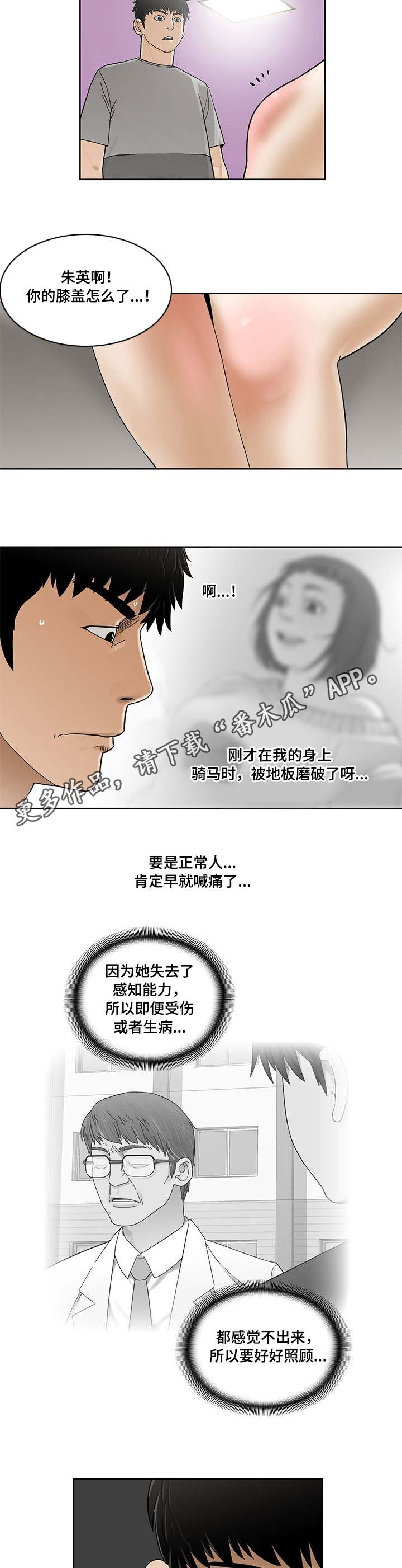 病人兄妹漫画,第9章：小菜2图