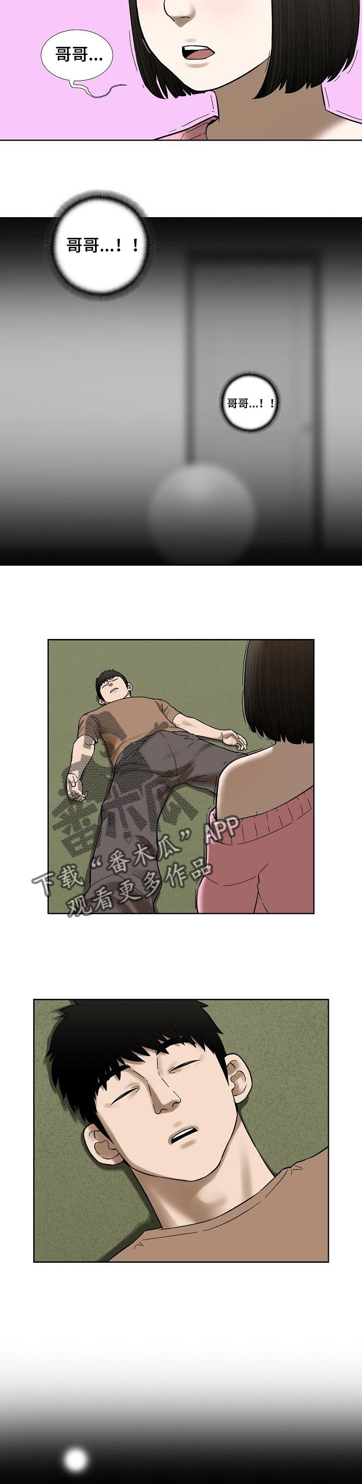 患病的兄妹漫画,第41章：色彩1图