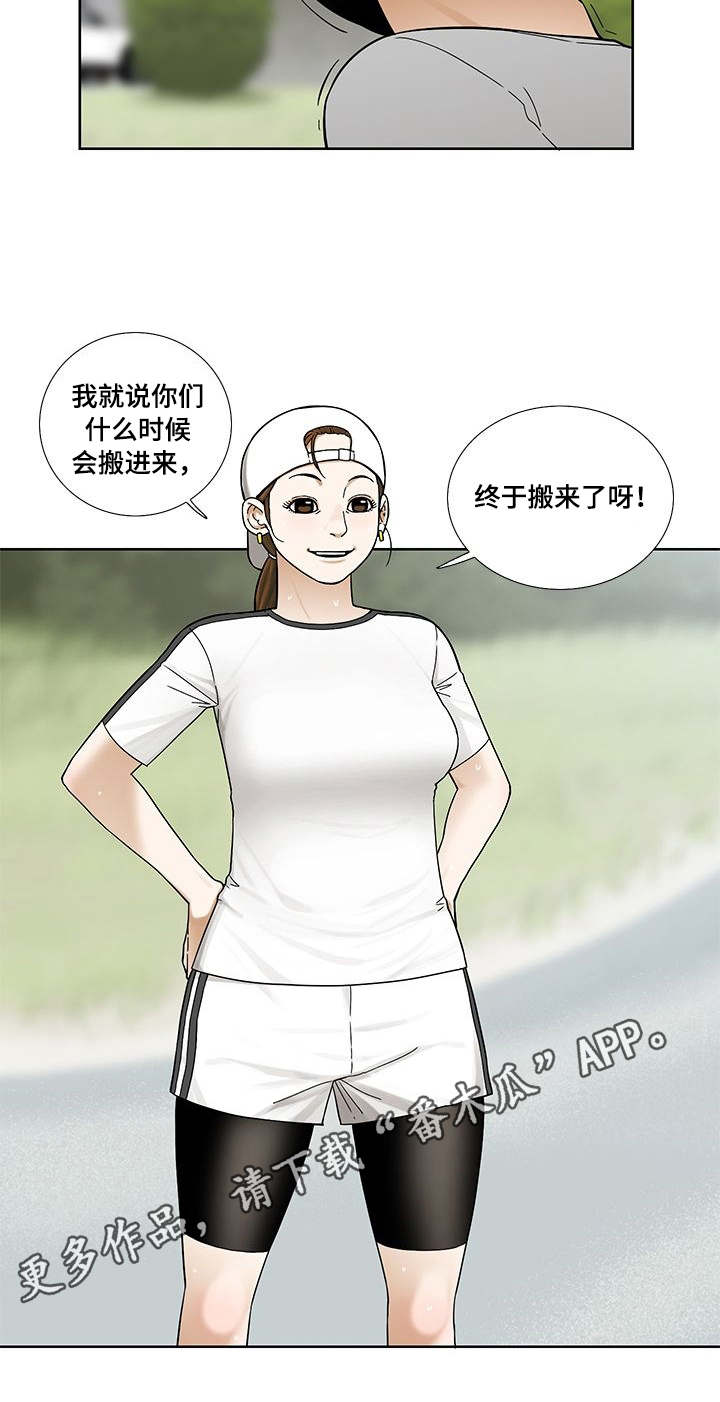 重病兄妹漫画,第10章：女邻居2图