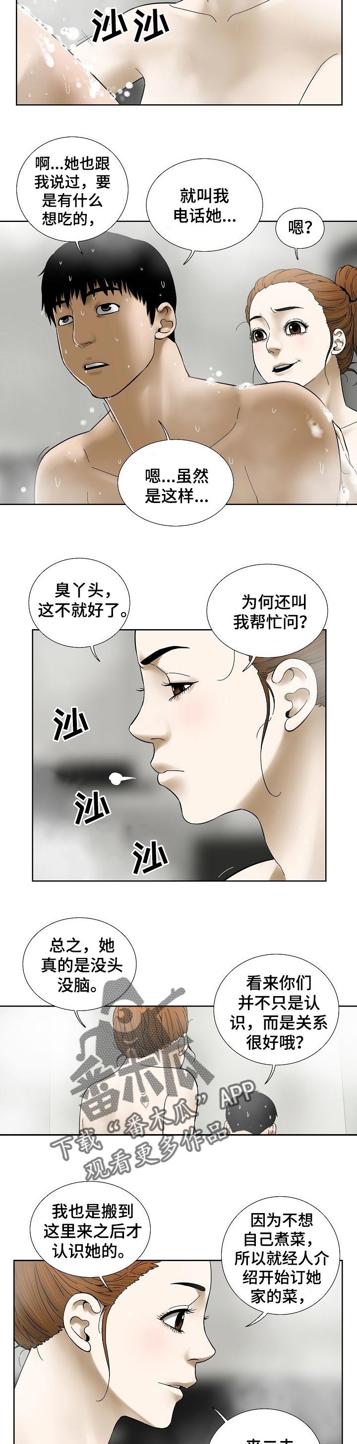 重病患者外地转运120漫画,第56章：明显1图