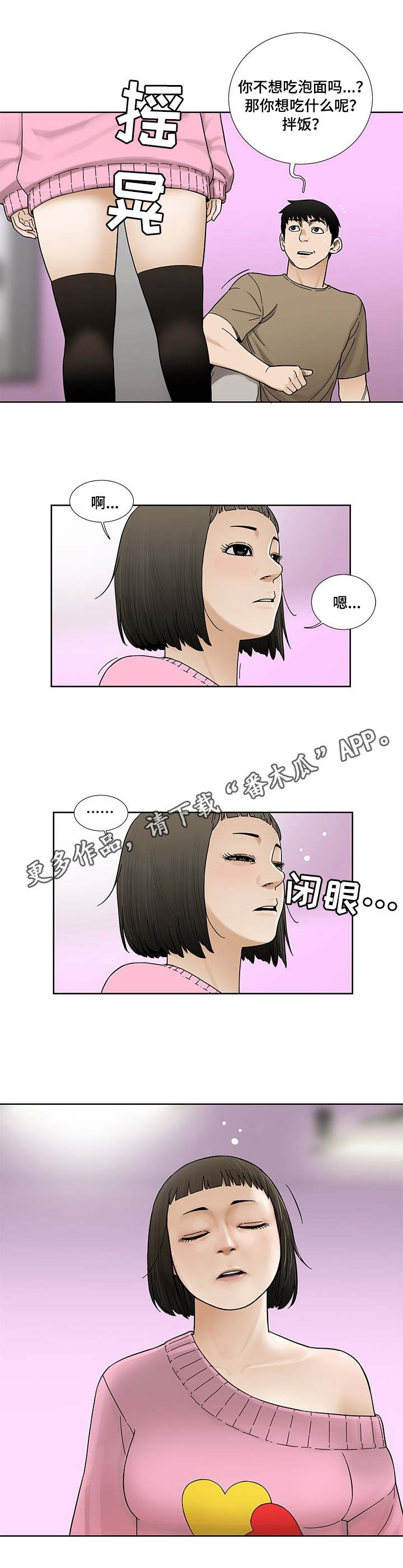 重病妈妈的遗愿下集漫画,第12章：睡着了1图