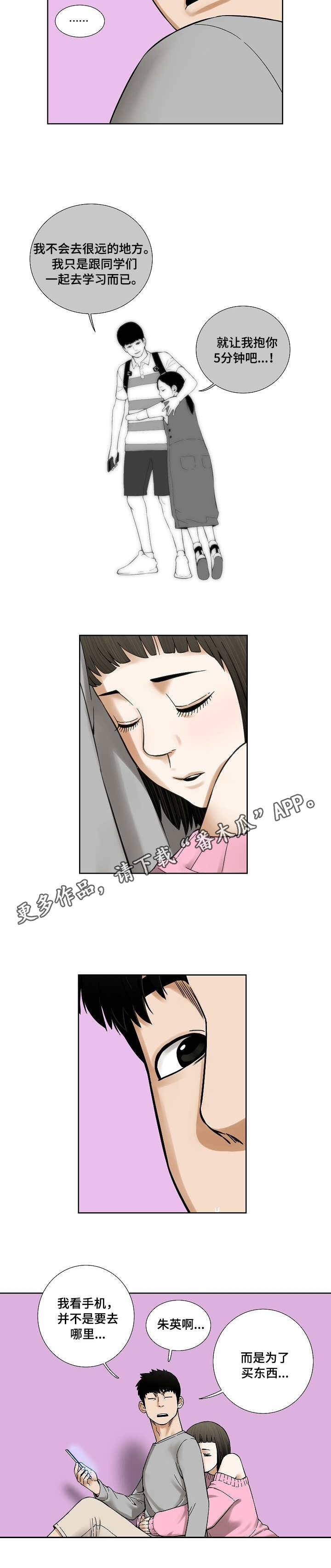 重病妻子经历完整版漫画,第24章：抱一抱2图