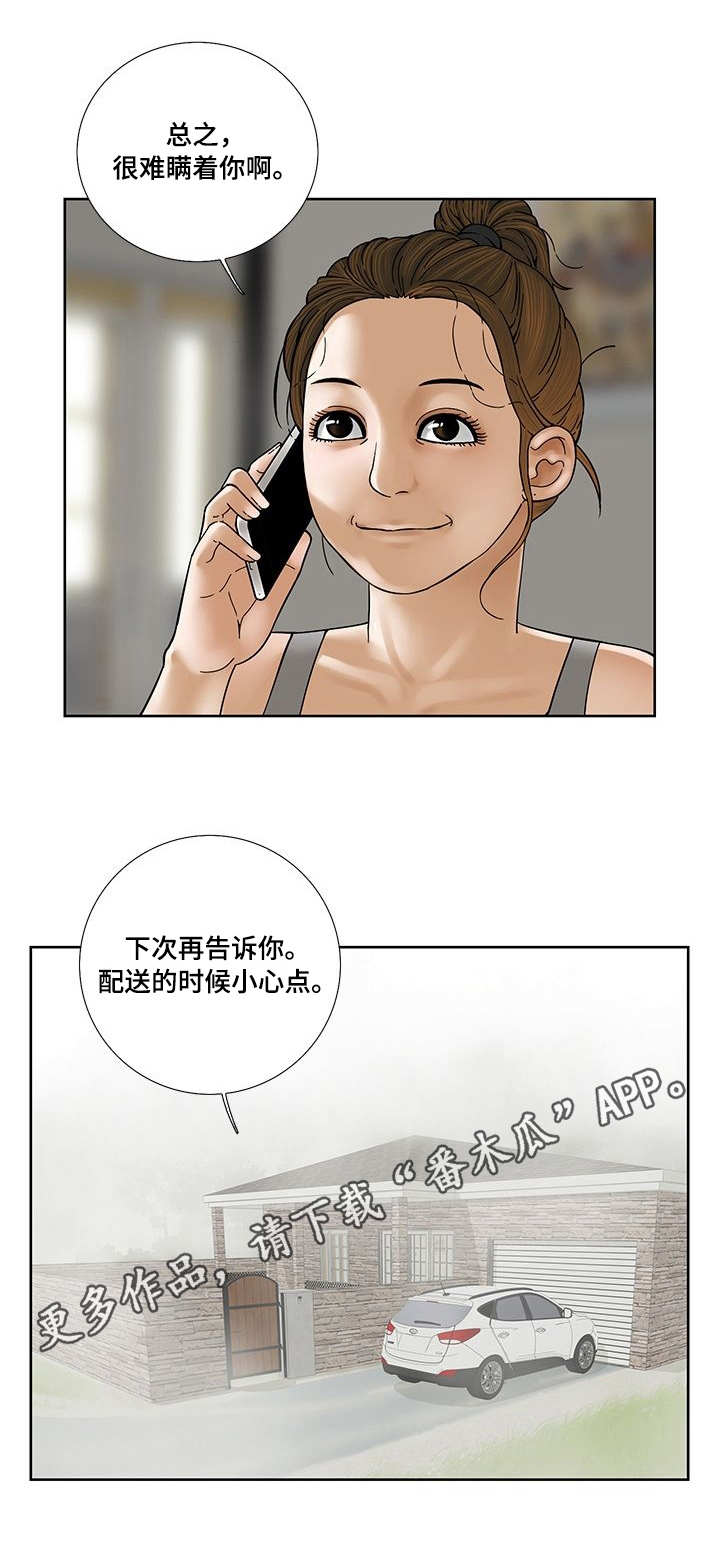 病人兄妹漫画,第21章：试吃1图