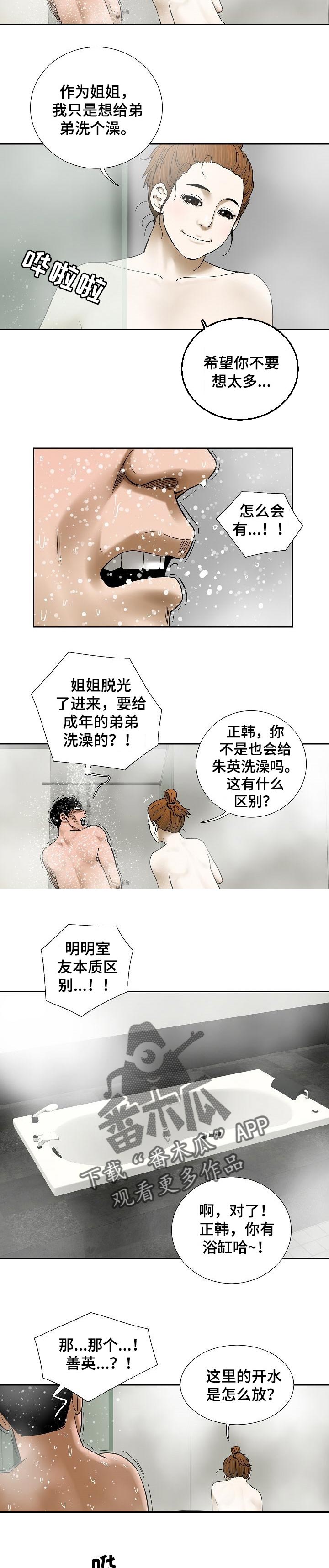 重病亲人漫画,第56章：明显2图