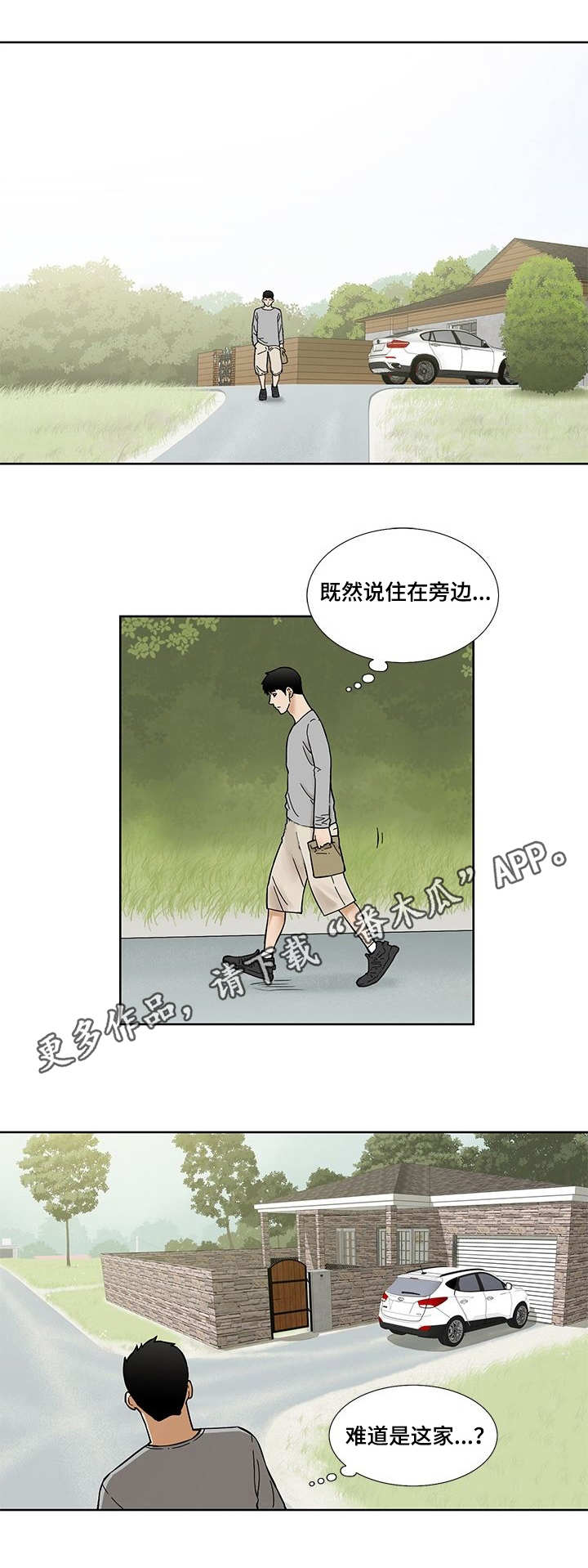 重病兄妹漫画,第22章：礼物1图