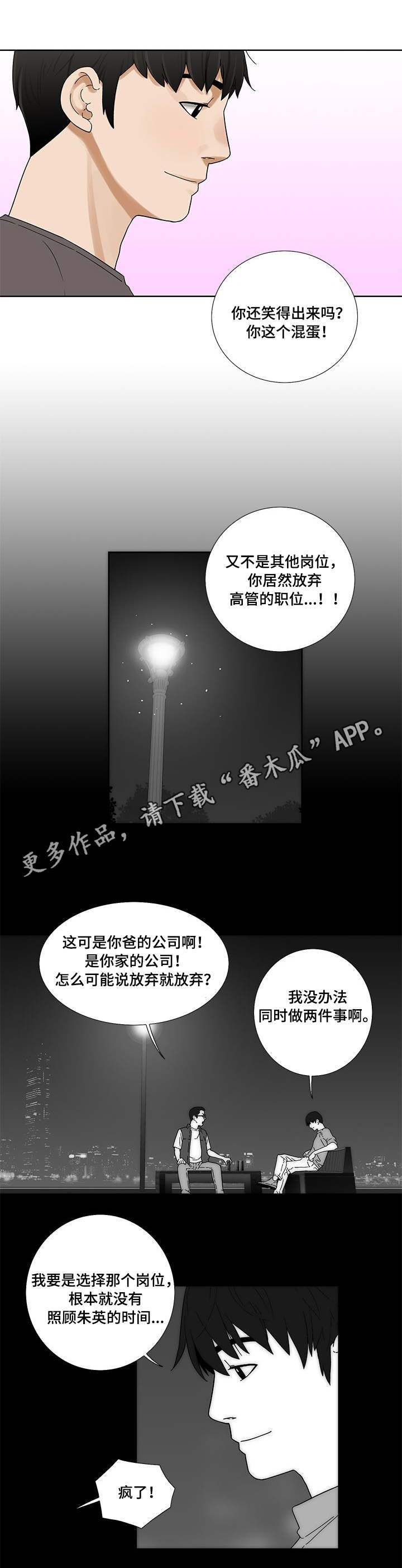 重病兄妹漫画,第3章：朱英2图