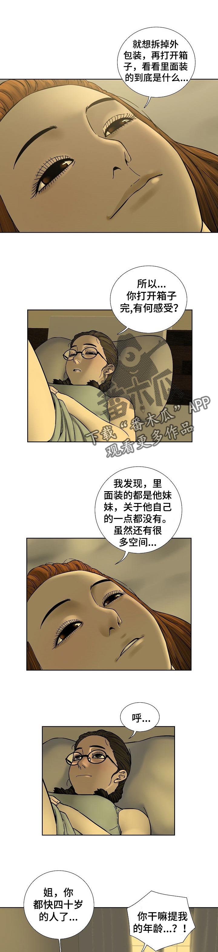 重病兄妹漫画,第53章：不再牺牲自己2图