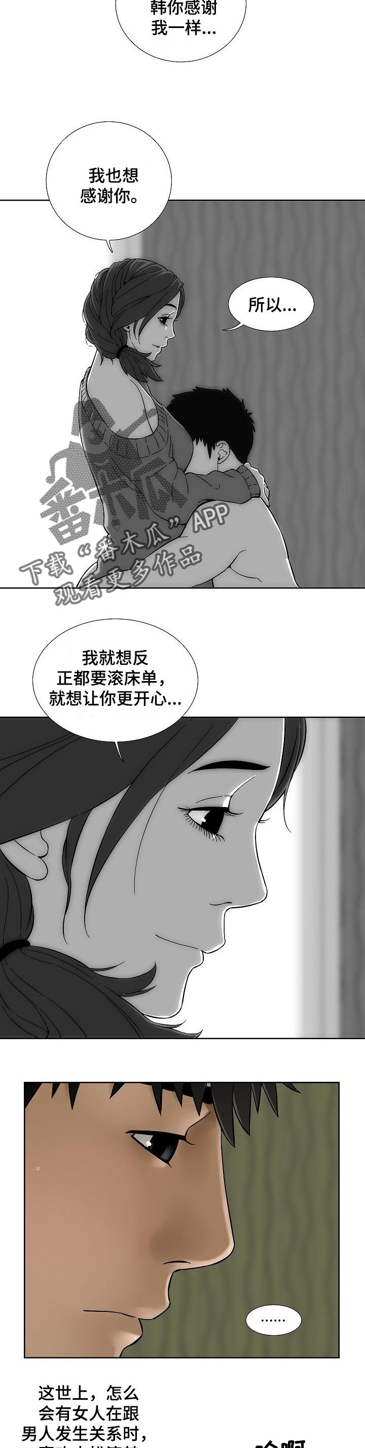 重庆疫情漫画,第59章：不惜一切1图