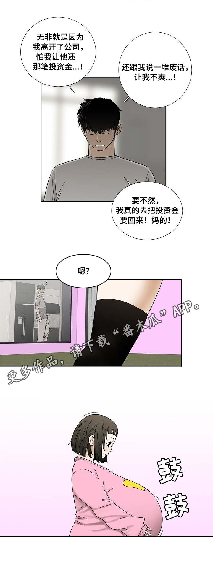 重病兄妹漫画,第6章：过去的事2图