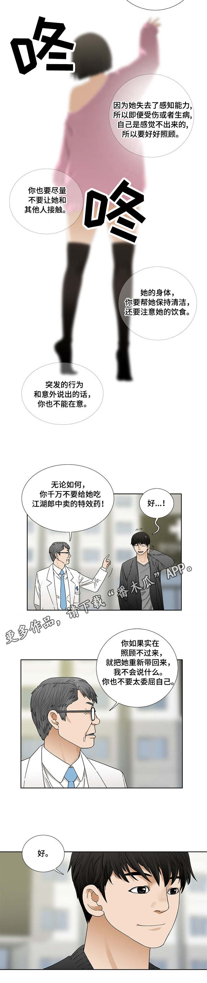 病人兄妹漫画,第5章：换衣服1图