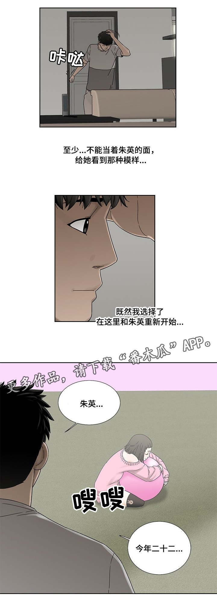 重病兄妹漫画,第6章：过去的事2图