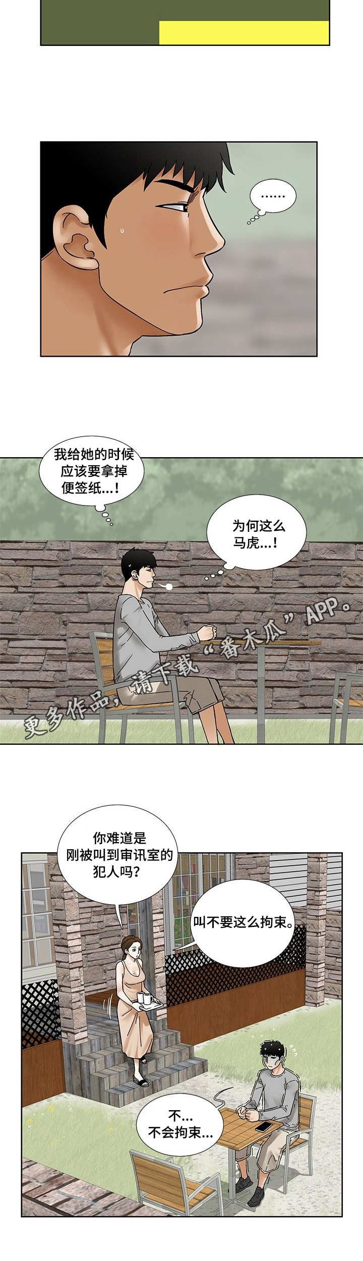 重病贵州女孩刘欢近况如何漫画,第22章：礼物1图