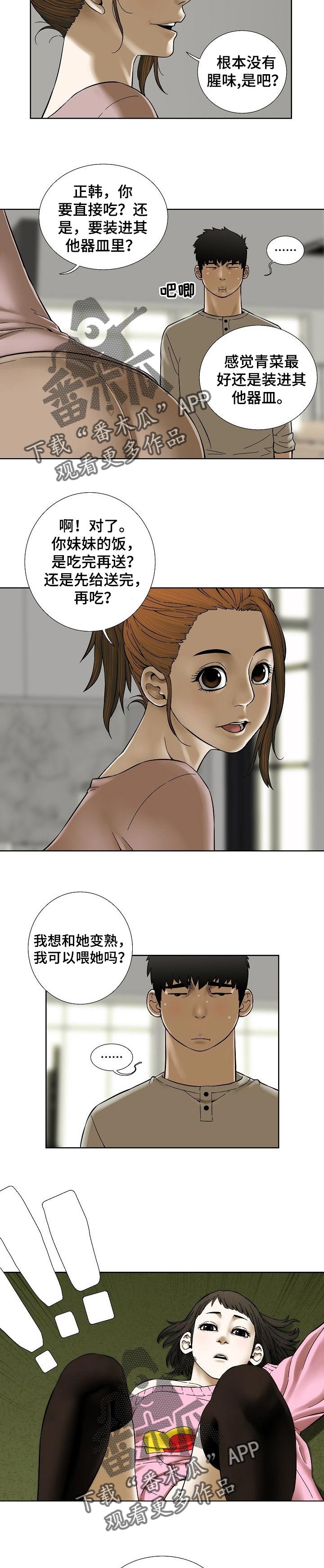 母亲重病还不告诉兄妹漫画,第51章：这是真心的2图