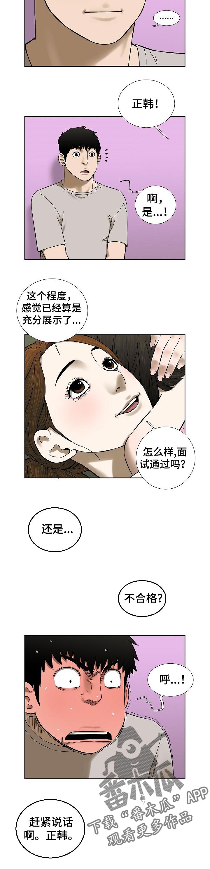 重病患者往外地转院救护车漫画,第67章：再考虑考虑吧1图