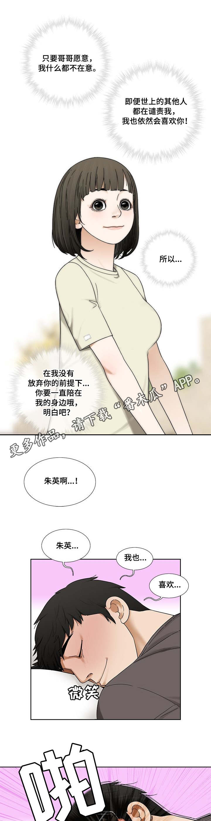 病人兄妹漫画,第5章：换衣服2图