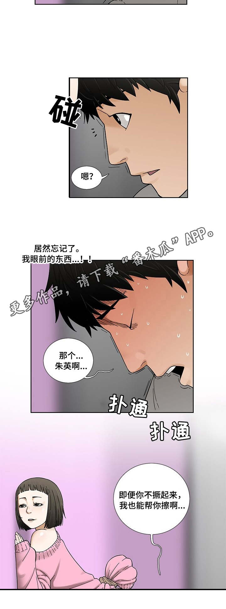 兄弟姐妹得了癌症漫画,第7章：开心2图