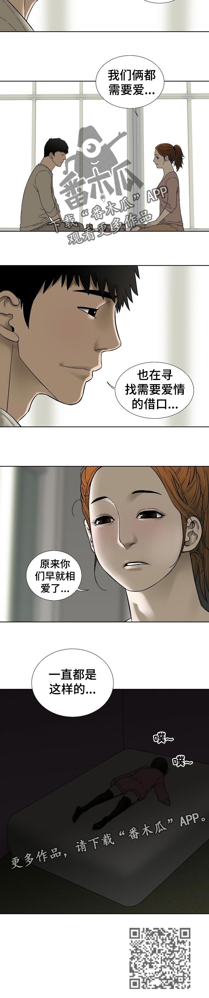 兄妹财产分割一方重病漫画,第47章：爱情的借口2图