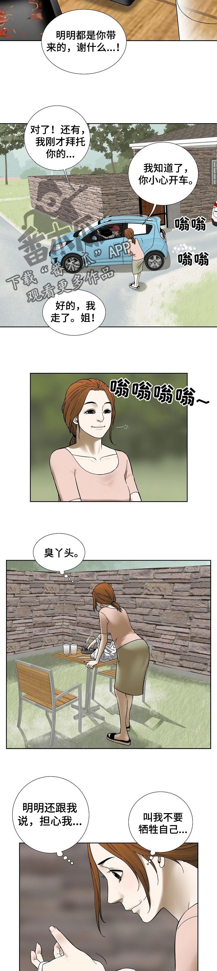 重病妻子写给丈夫的信漫画,第54章：早餐1图