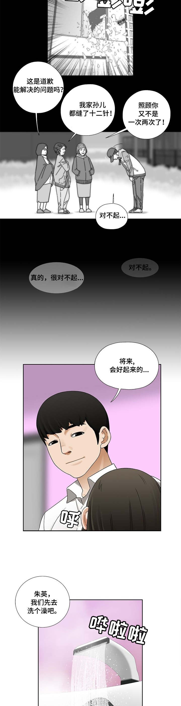 乔一成得重病各兄妹反应漫画,第2章：新房间1图