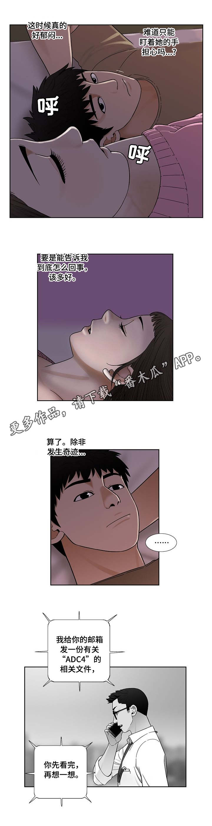 重病兄妹漫画,第12章：睡着了2图