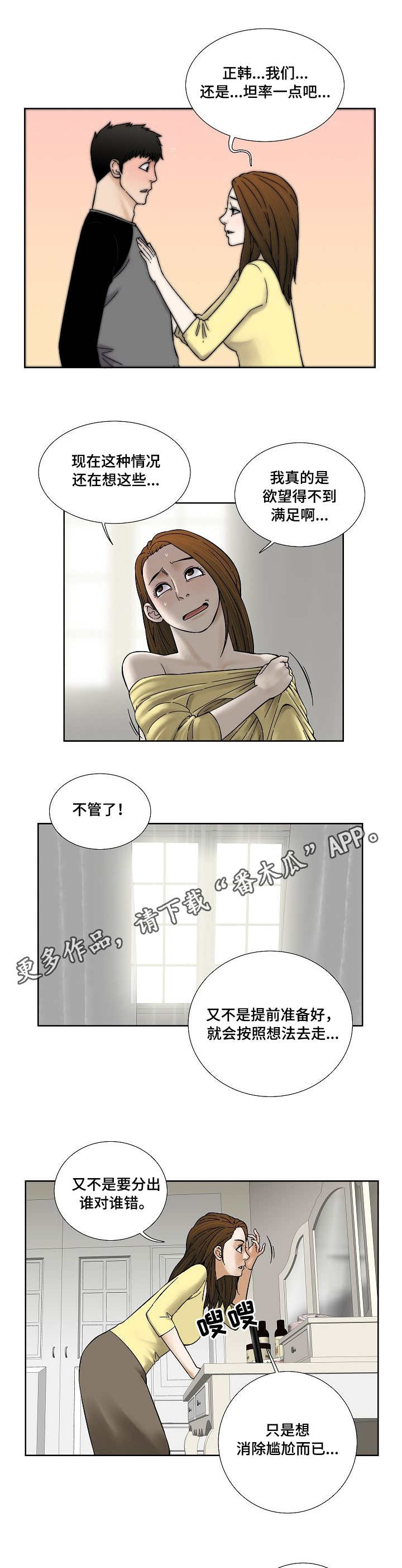 重病患者往外地转院救护车漫画,第28章：纠结2图