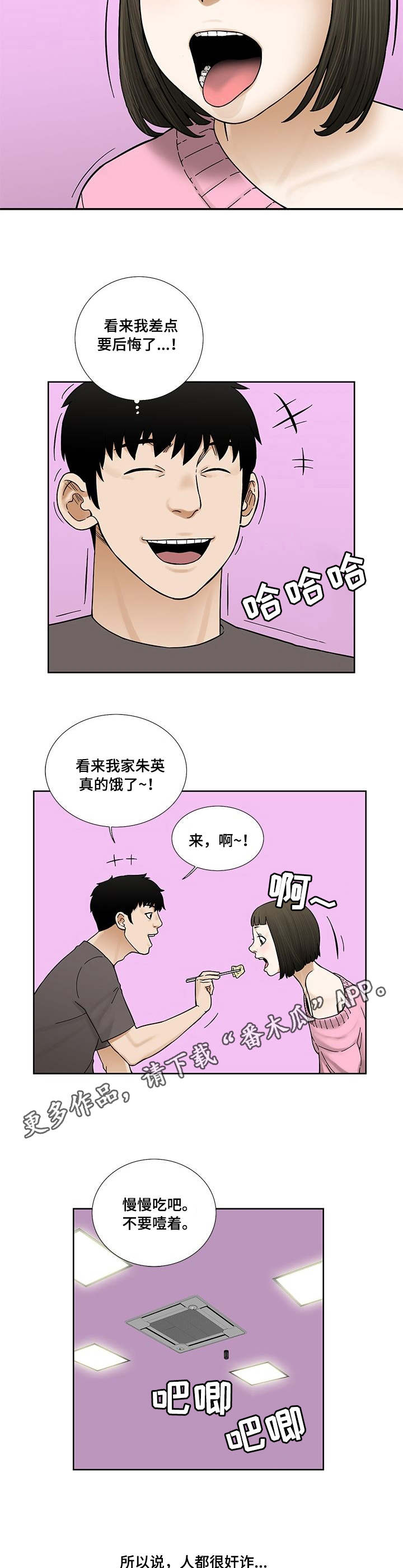 重病兄妹漫画,第16章：爽约1图