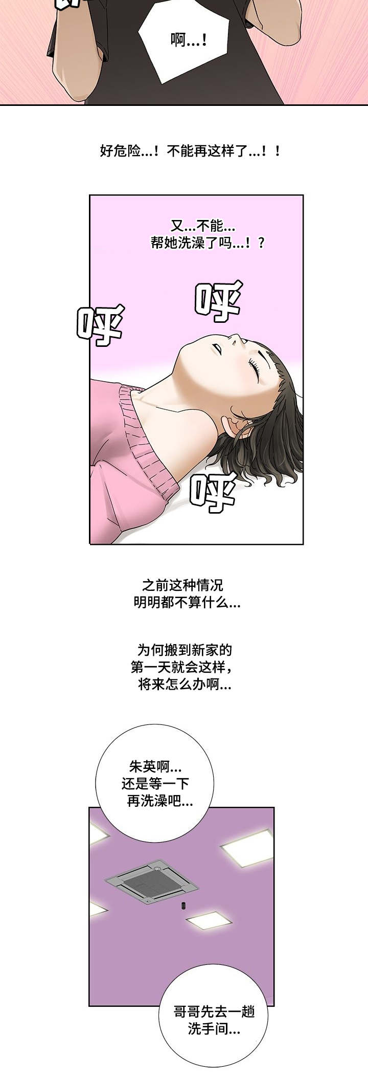 重病兄妹漫画,第2章：新房间2图