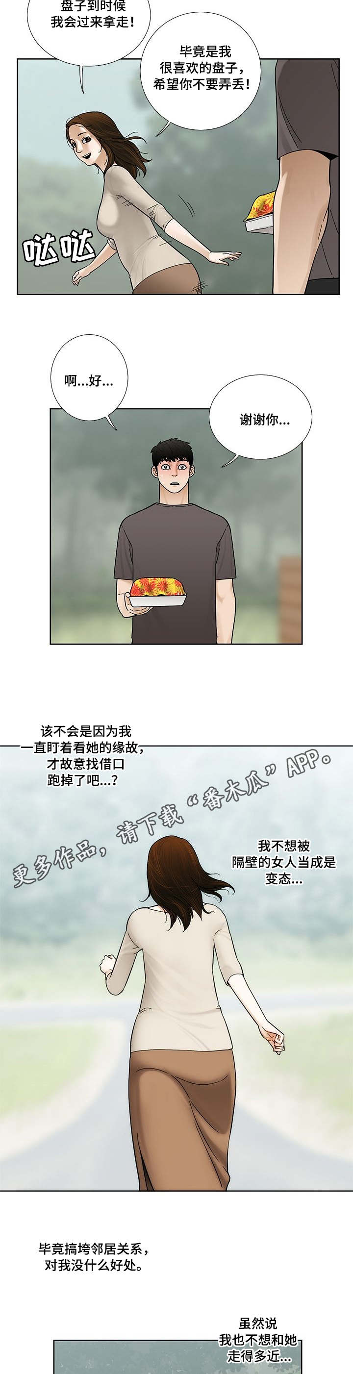 病人兄妹漫画,第15章：视线1图