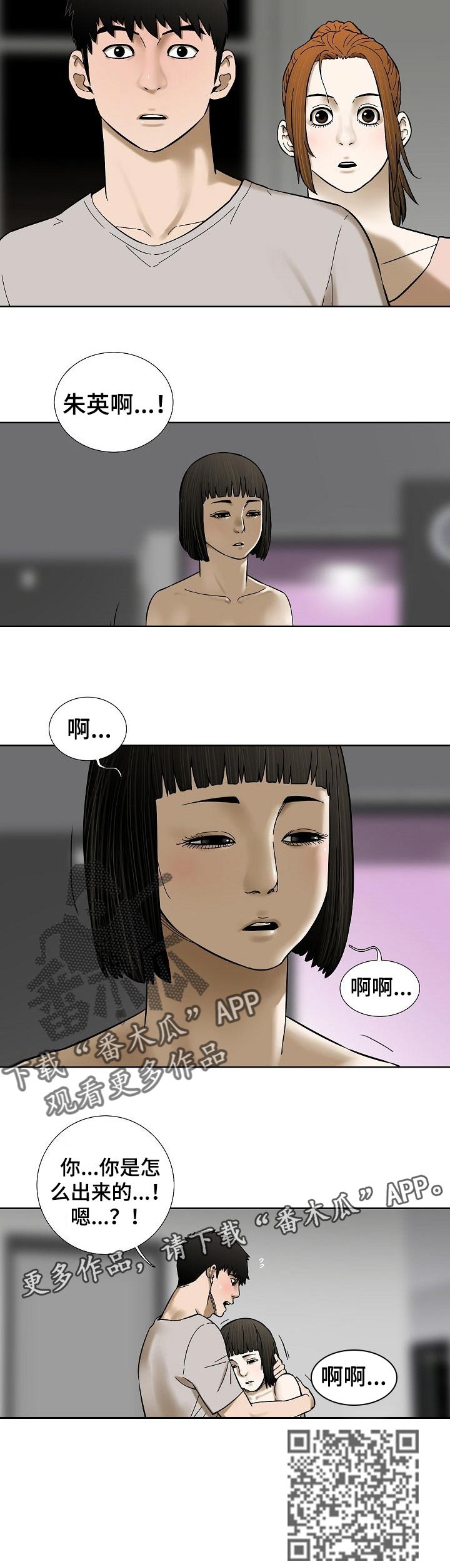 病人兄妹漫画,第64章：不用担心2图