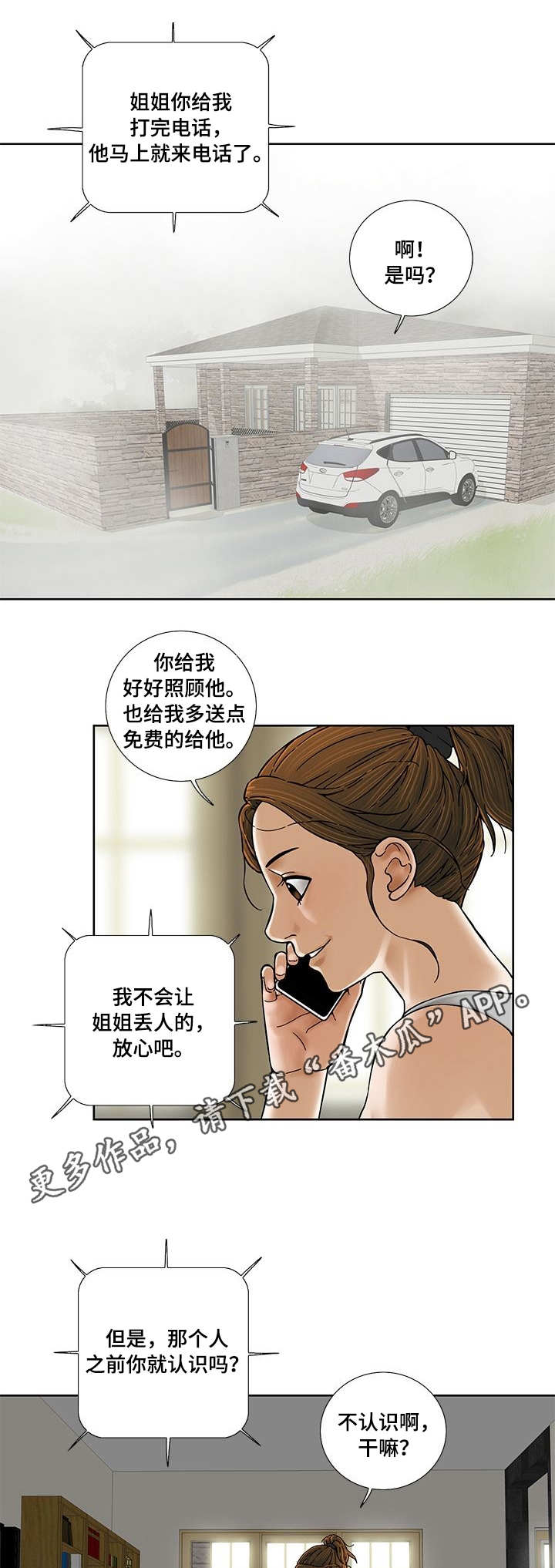 病人兄妹漫画,第21章：试吃1图