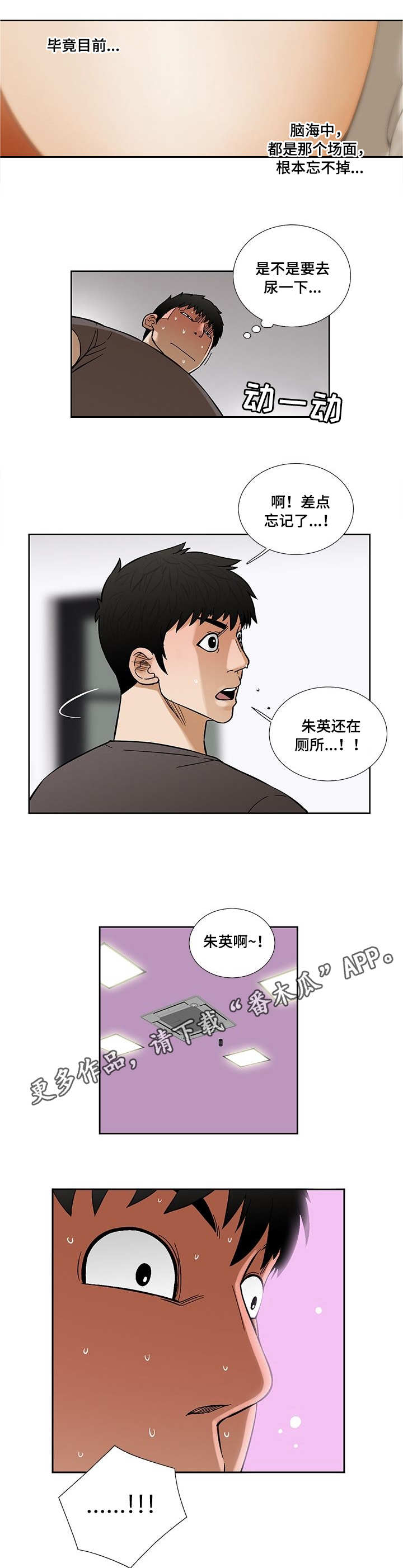 重病兄妹漫画,第18章：慰藉2图