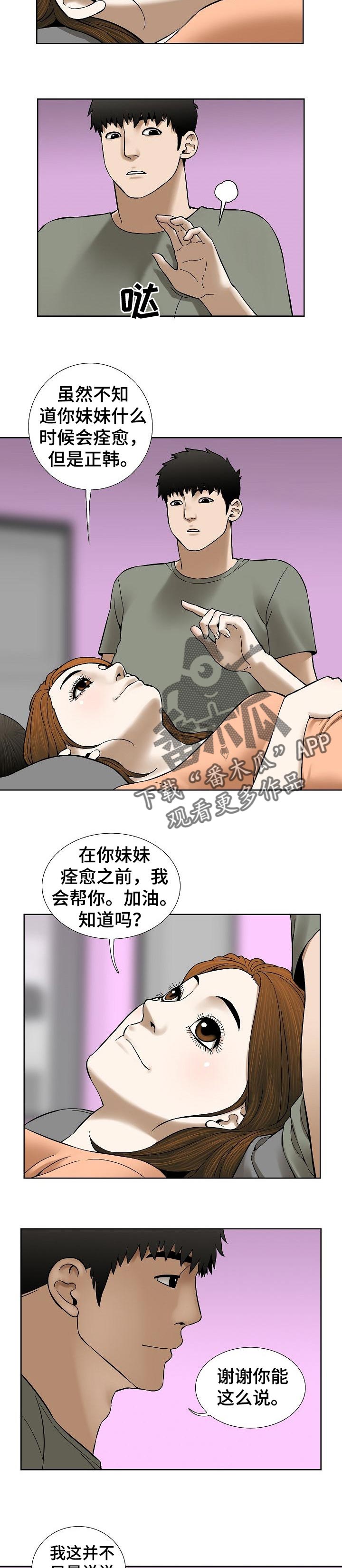 兄妹财产分割一方重病漫画,第68章：漂亮的画面1图