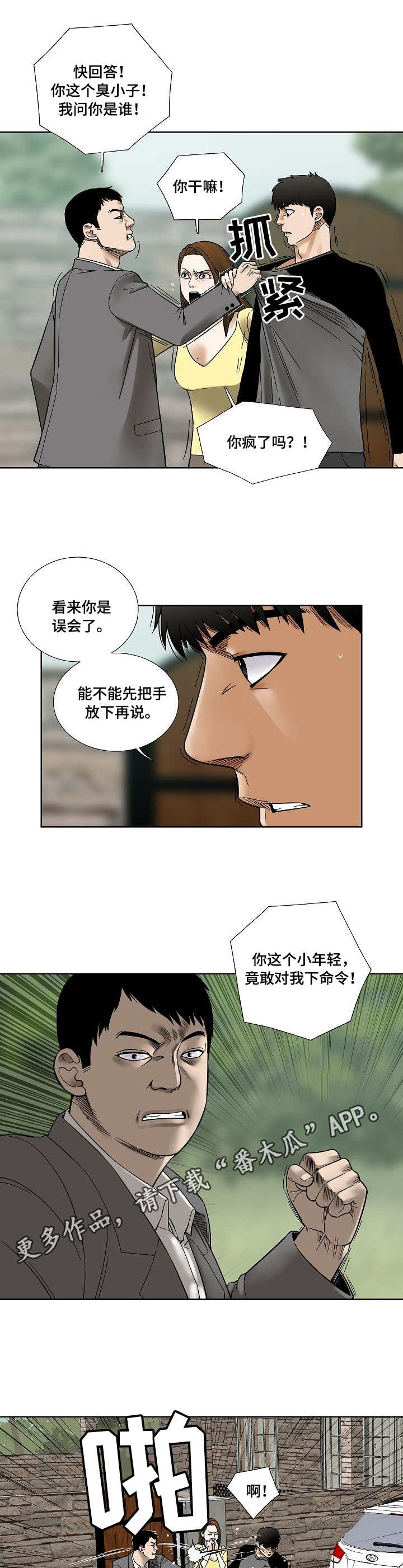 重病兄妹漫画,第29章：不速之客2图