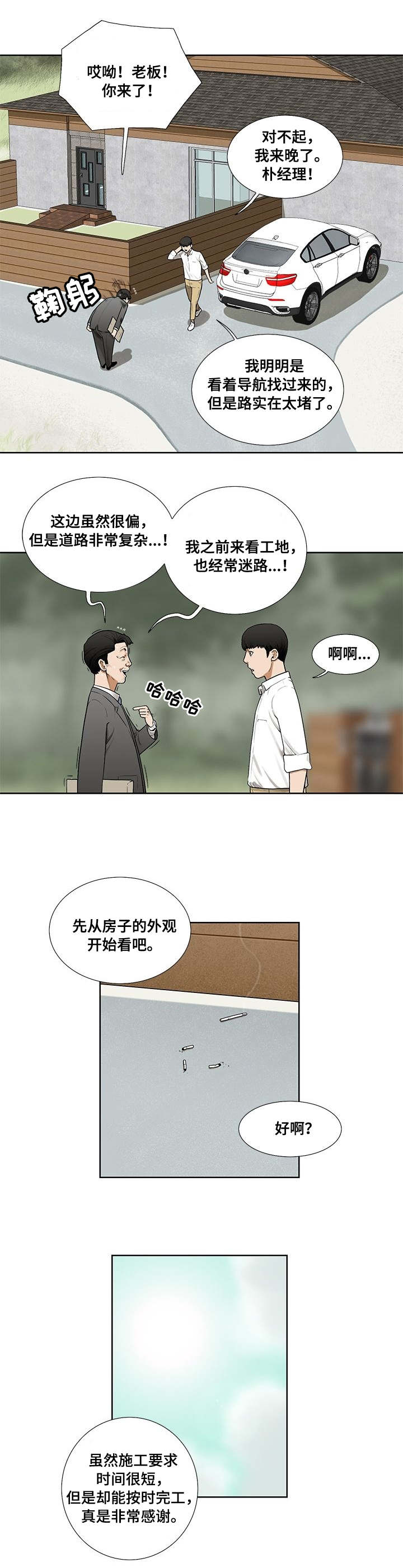 重病后感悟人生经典句子漫画,第1章：看房2图