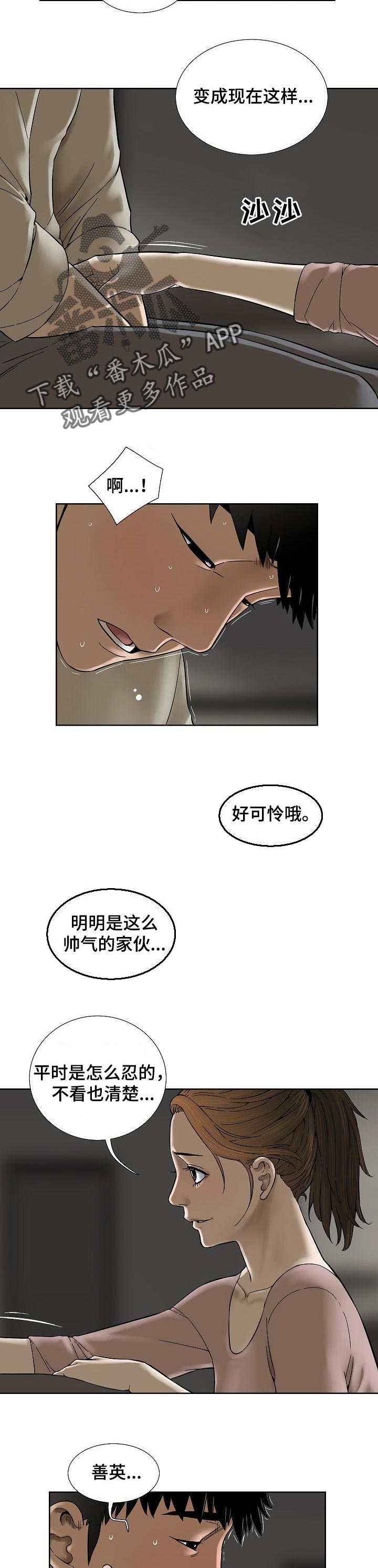 重病兄妹漫画,第49章：我会看着办2图